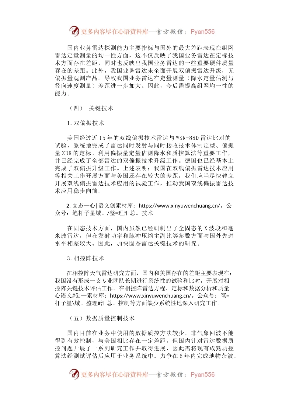 我国天气雷达与发达国家同类雷达定量对比分析报告.docx_第2页