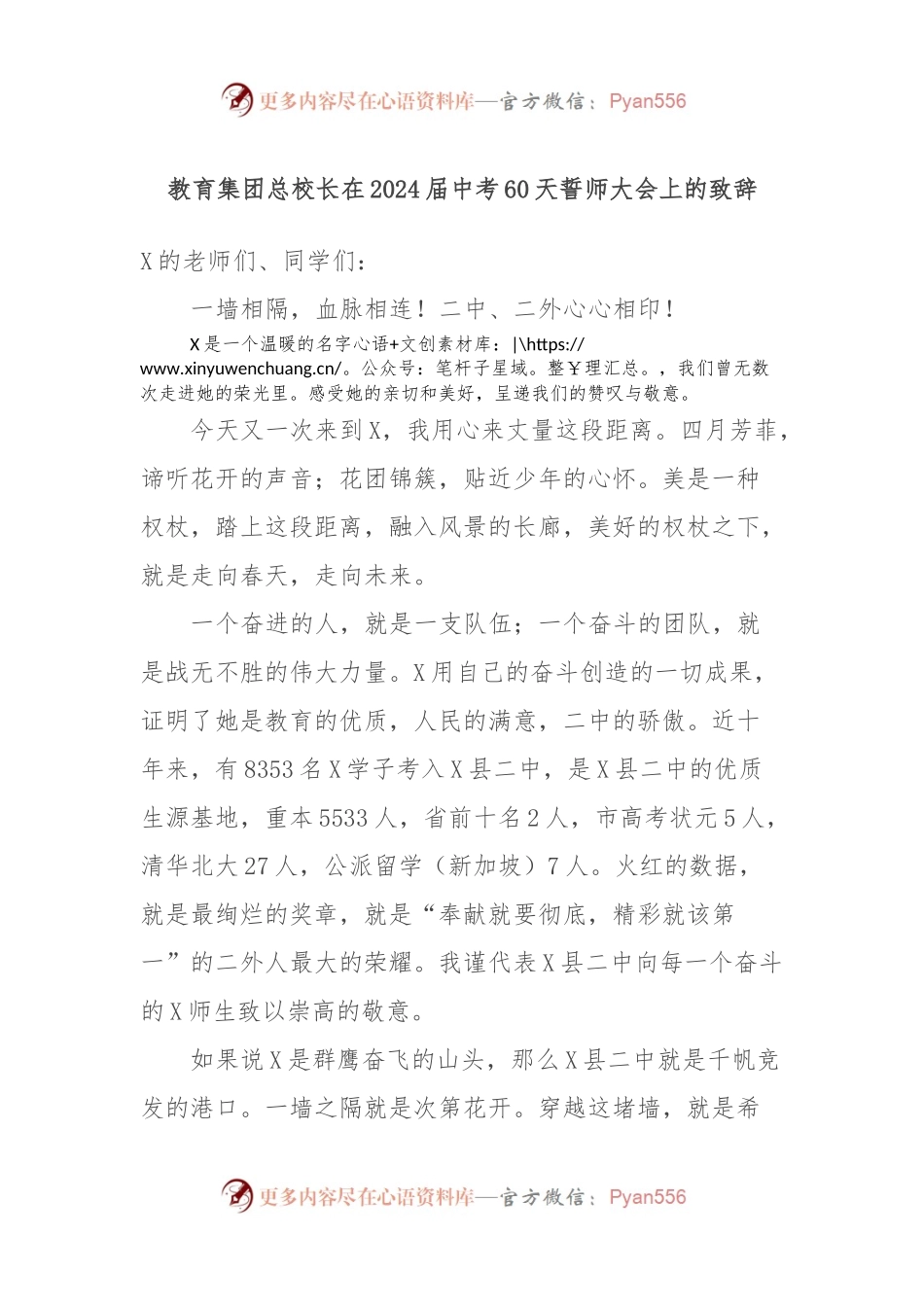 教育集团总校长在2024届中考60天誓师大会上的致辞.docx_第1页