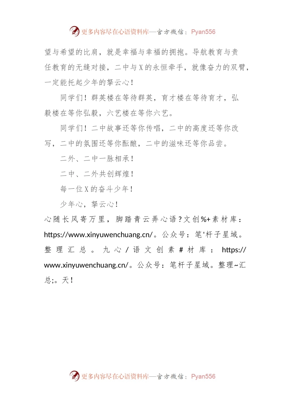 教育集团总校长在2024届中考60天誓师大会上的致辞.docx_第2页