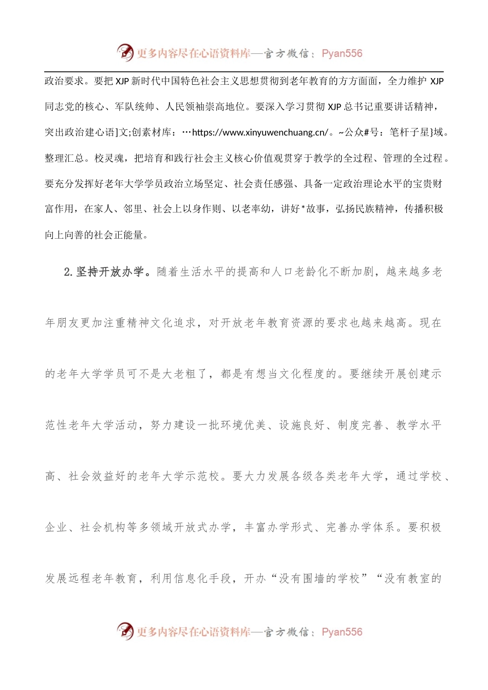 市委副书记在全市老年教育工作会上的讲话.docx_第2页