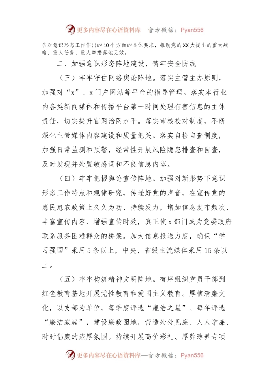 市局2024年意识形态工作要点.docx_第2页