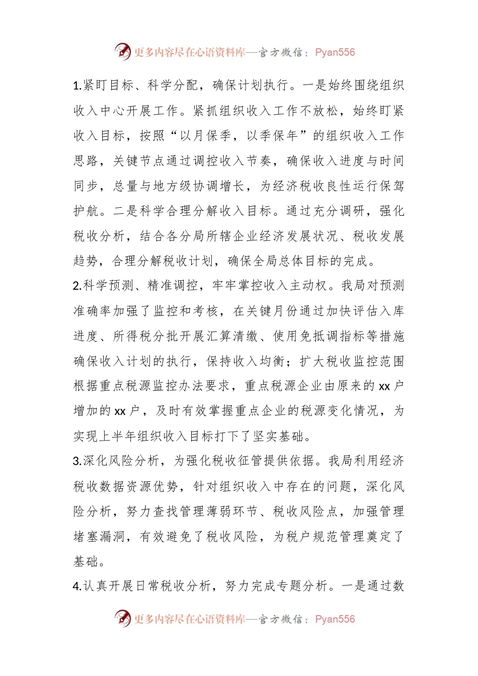 市税务局2023年上半年的工作总结暨下半年工作谋划.docx_第2页