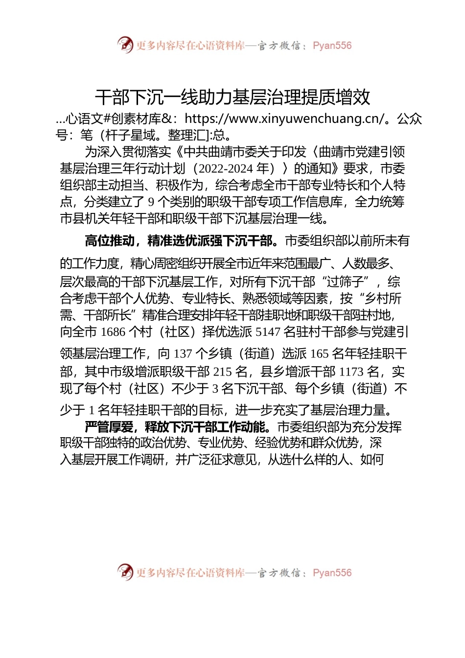 干部下沉一线助力基层治理提质增效.docx_第1页