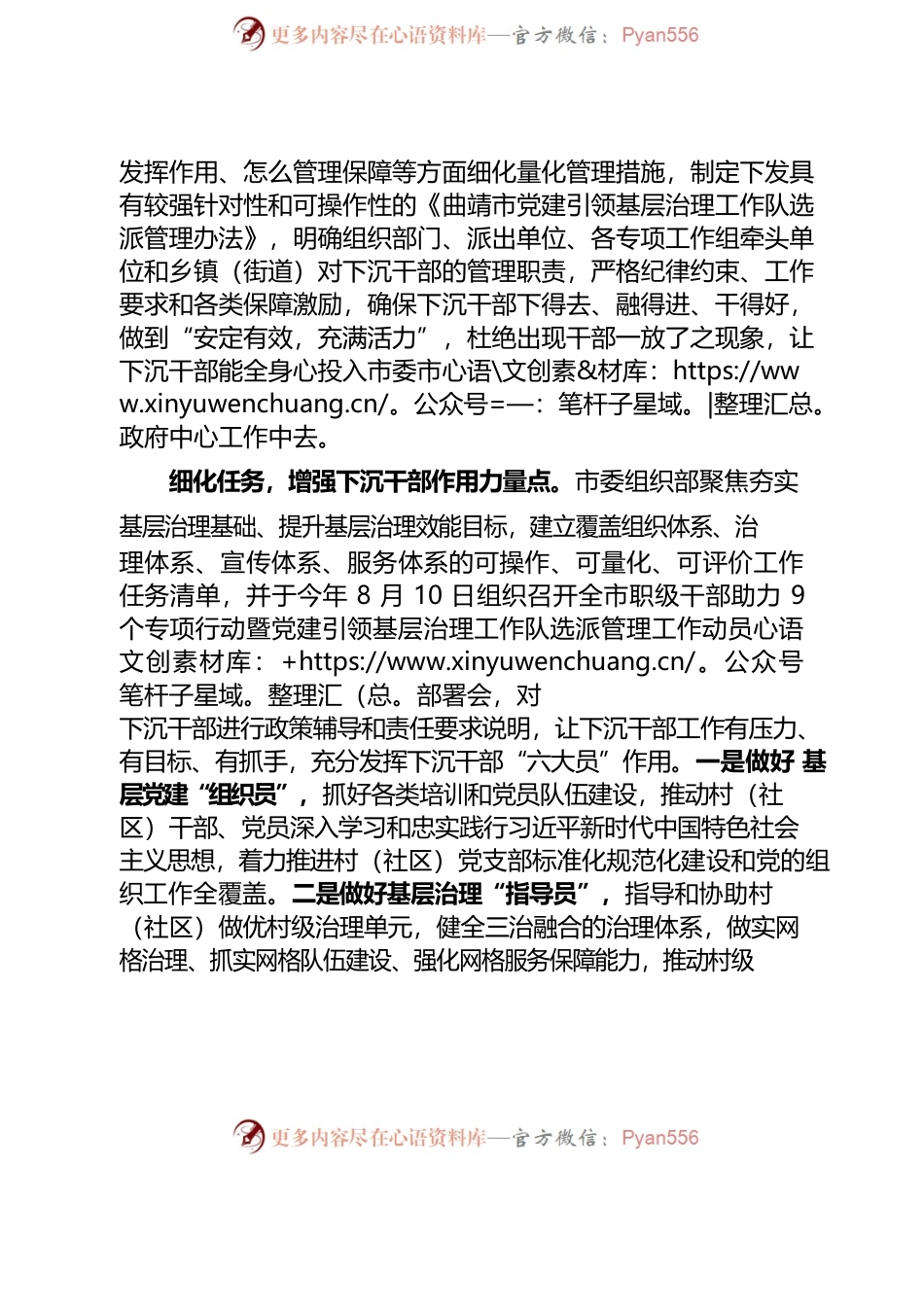 干部下沉一线助力基层治理提质增效.docx_第2页