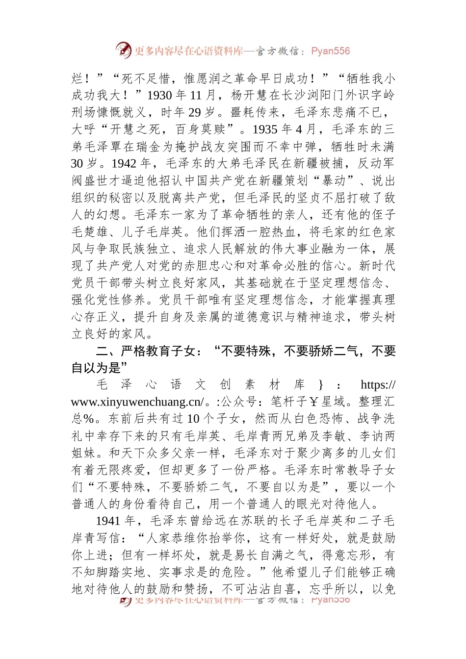 廉洁家风党课：缅怀一代伟人+传承红色基因.docx_第2页