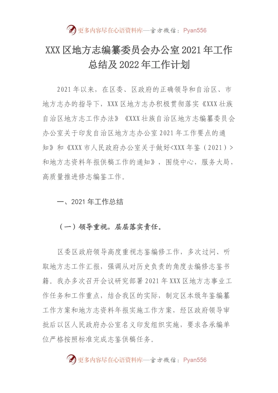 总结05：区地方志办公室2021年工作总结及2022年工作计划.docx_第1页