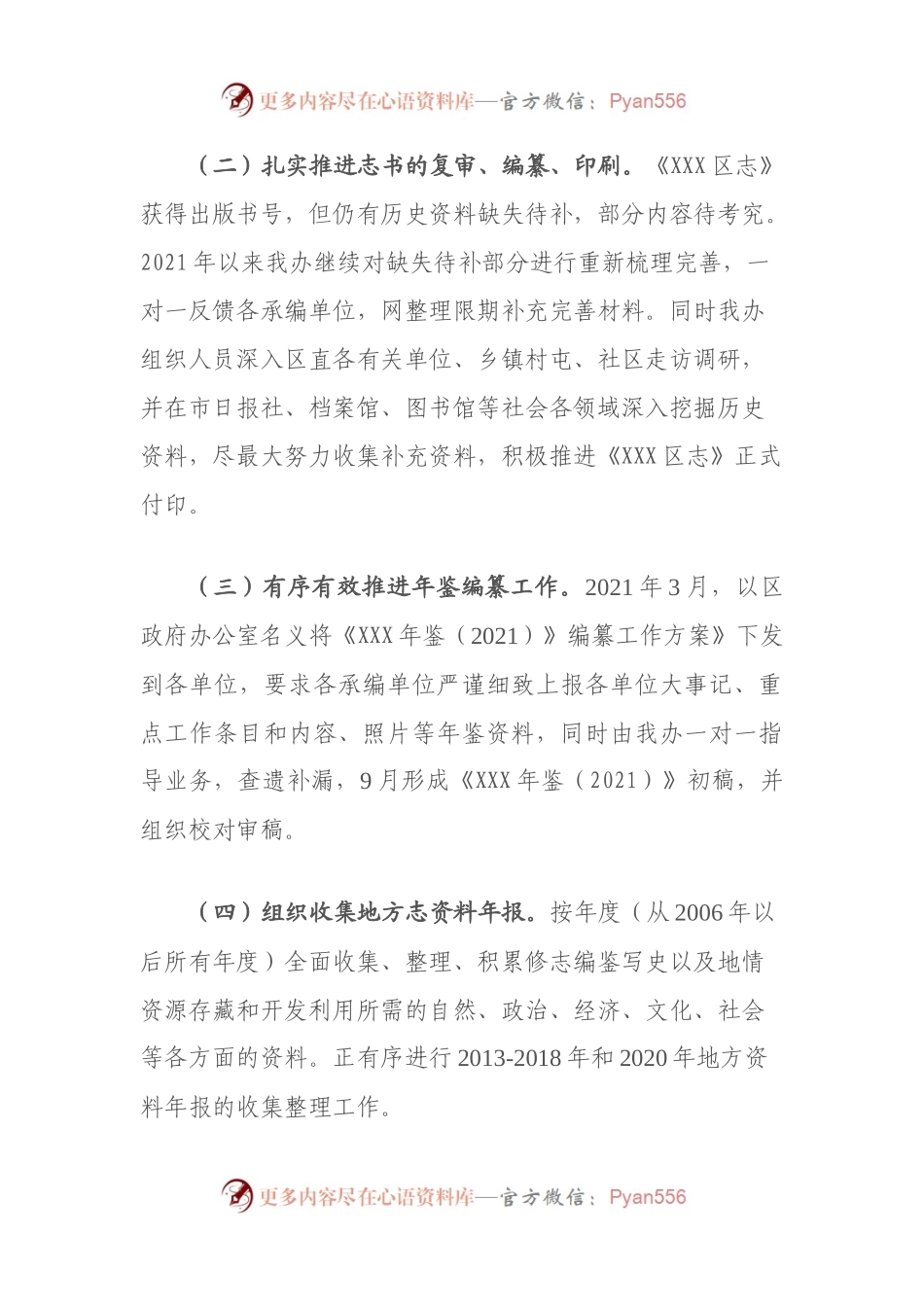 总结05：区地方志办公室2021年工作总结及2022年工作计划.docx_第2页