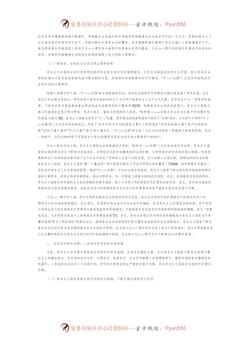 批判与重塑：马克思全球空间理论视阈下人类命运共同体的构建.docx_第2页