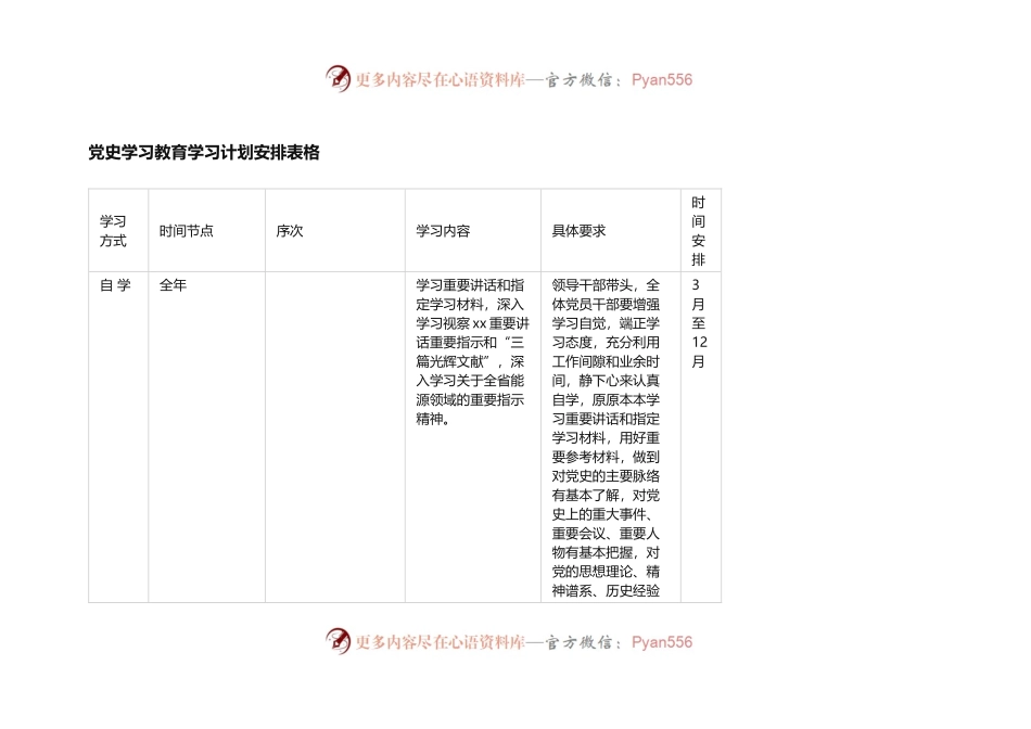 急你所急！这篇刚刚通过常委会审议的《学习教育学习计划安排表》呈您阅示.docx_第1页