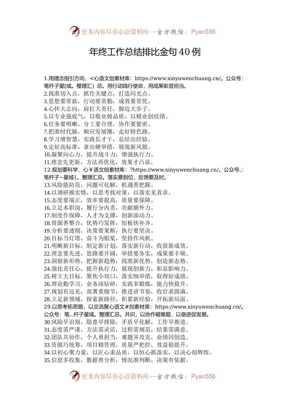 年终工作总结排比金句40例.docx_第1页
