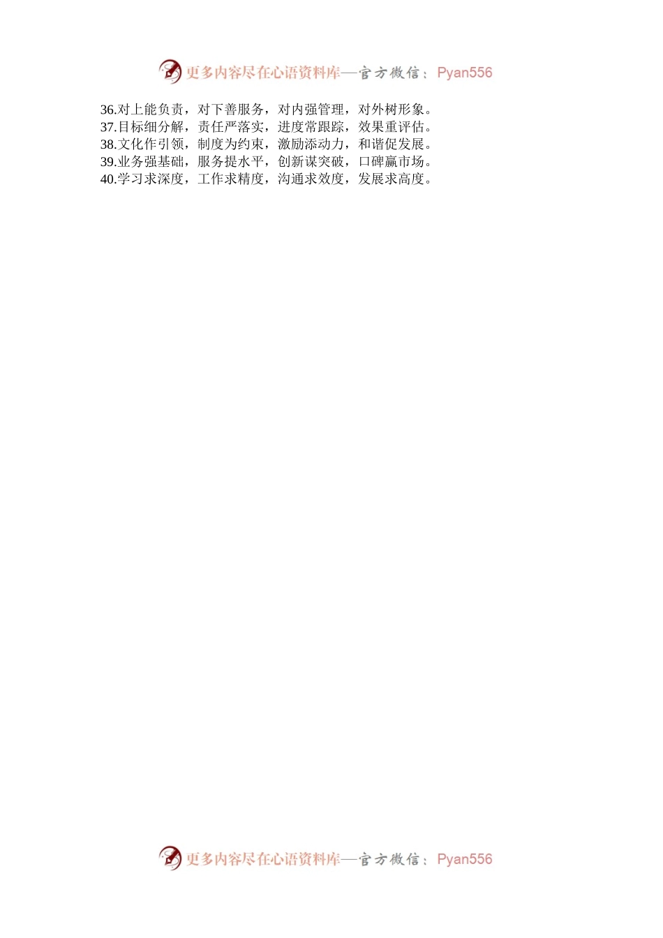 年终工作总结排比金句40例.docx_第2页