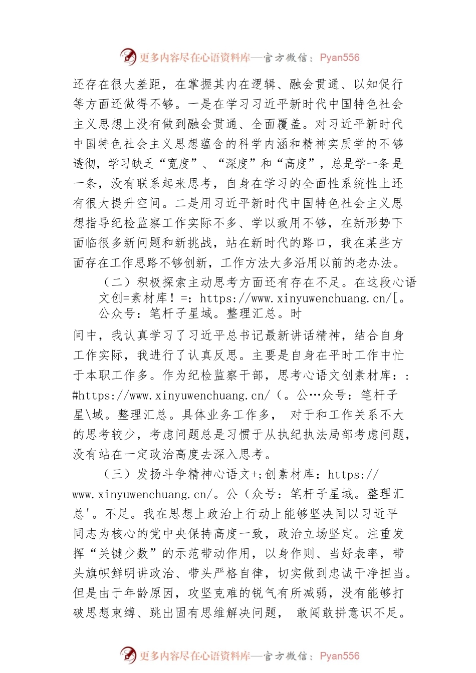 教育整顿党性分析-借教育整顿之“力”强干事创业之“能”.docx_第2页