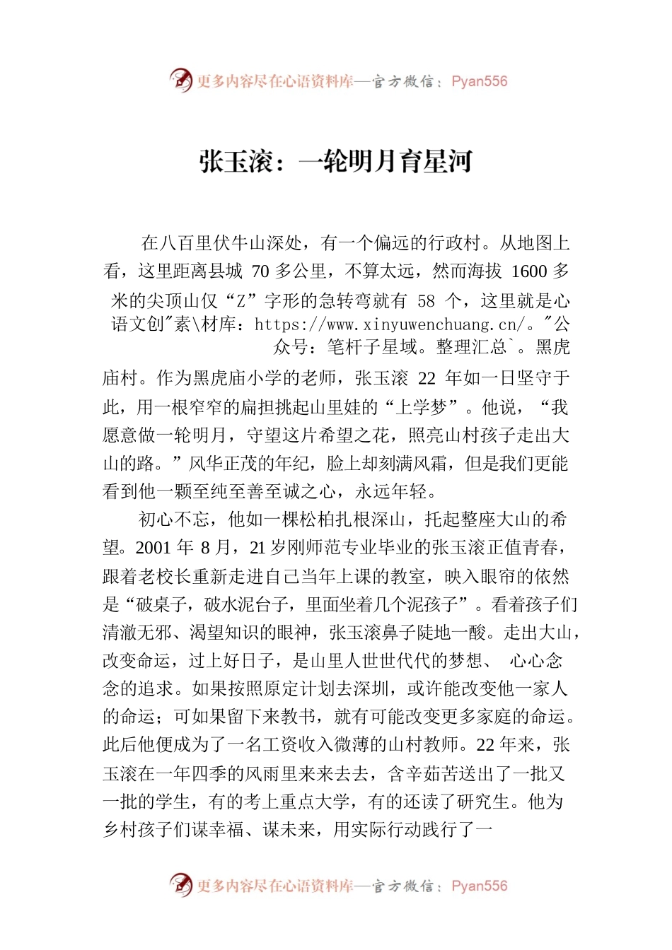 张玉滚：一轮明月育星河.docx_第1页