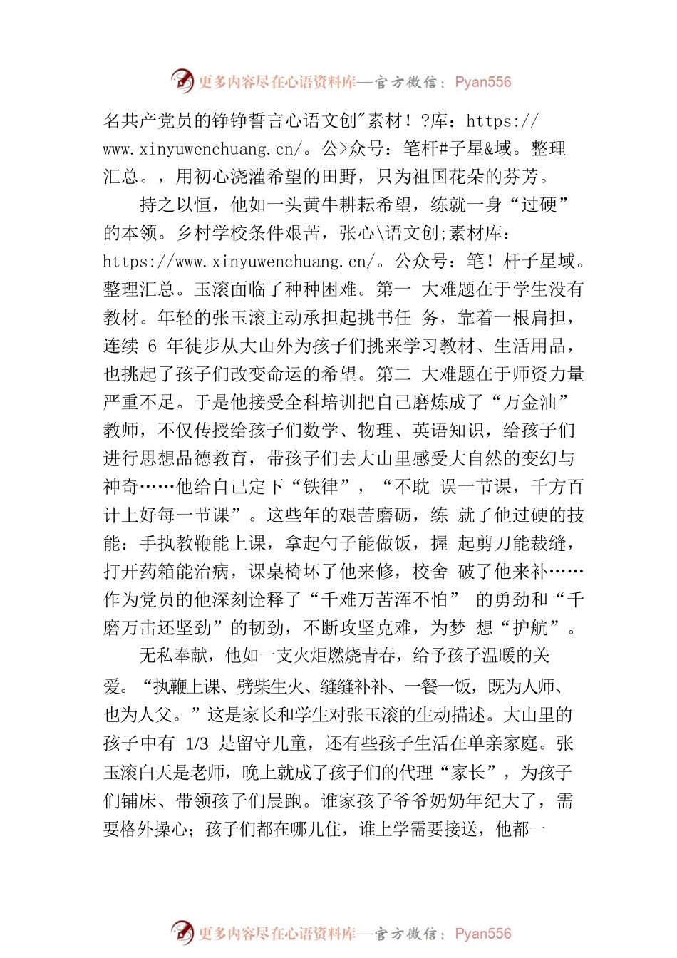张玉滚：一轮明月育星河.docx_第2页