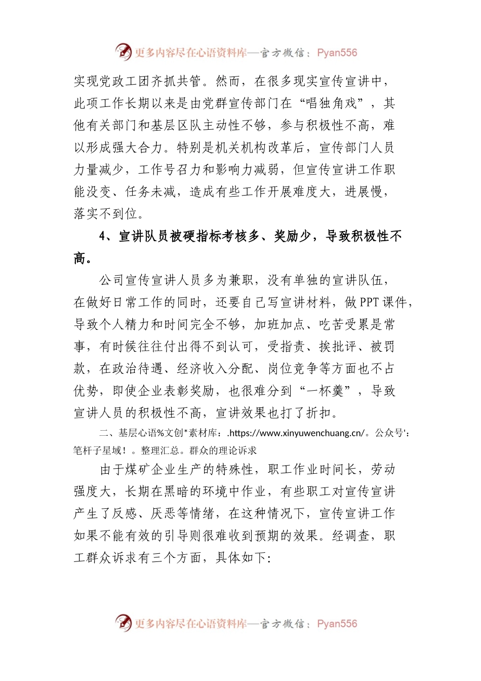 开展基层职工宣传宣讲的调研报告.docx_第2页