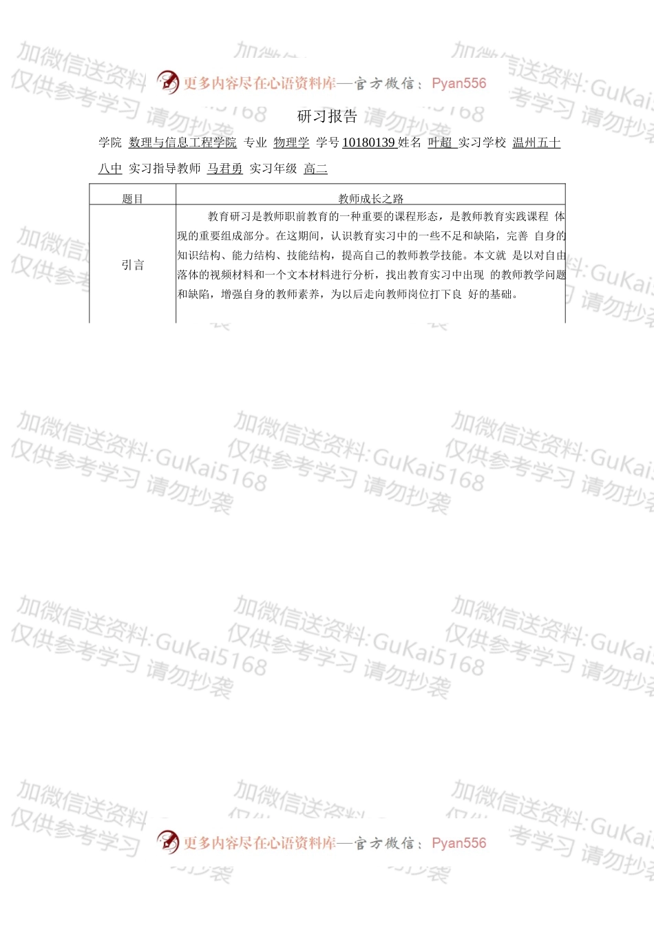 教育研习报告3.docx_第1页