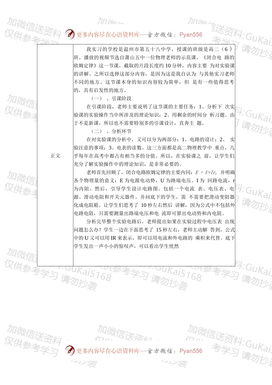 教育研习报告3.docx_第2页