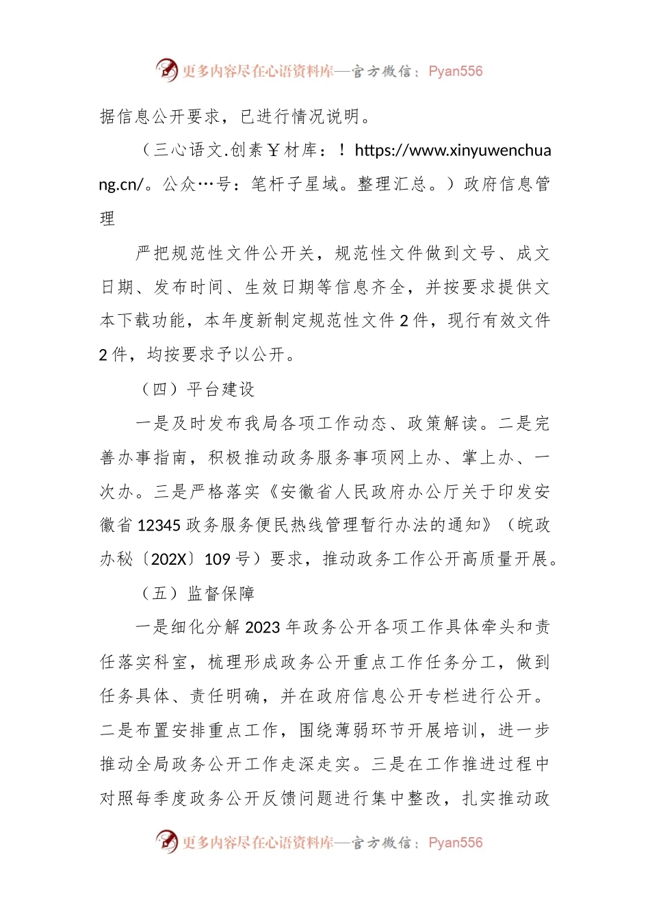 市退役军人事务局政务公开2023年度工作总结.docx_第2页