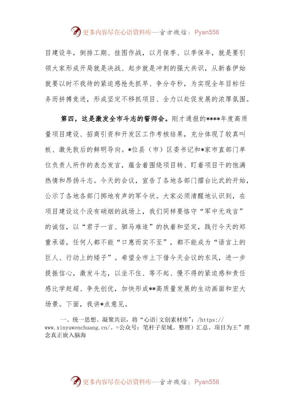 市委书记在全市高质量项目建设年动员大会上的讲话.docx_第2页