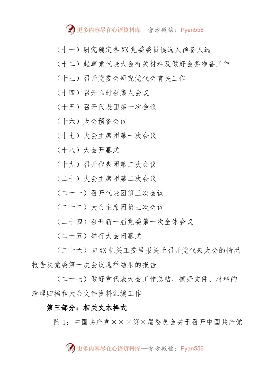 换届选举工作指南.docx_第2页