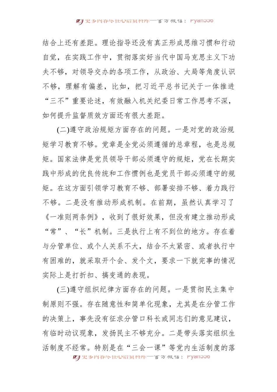 市直机关“迎盛会、铸忠诚、强担当”专题组织生活会党员干部对照检查发言材料（一）.docx_第2页