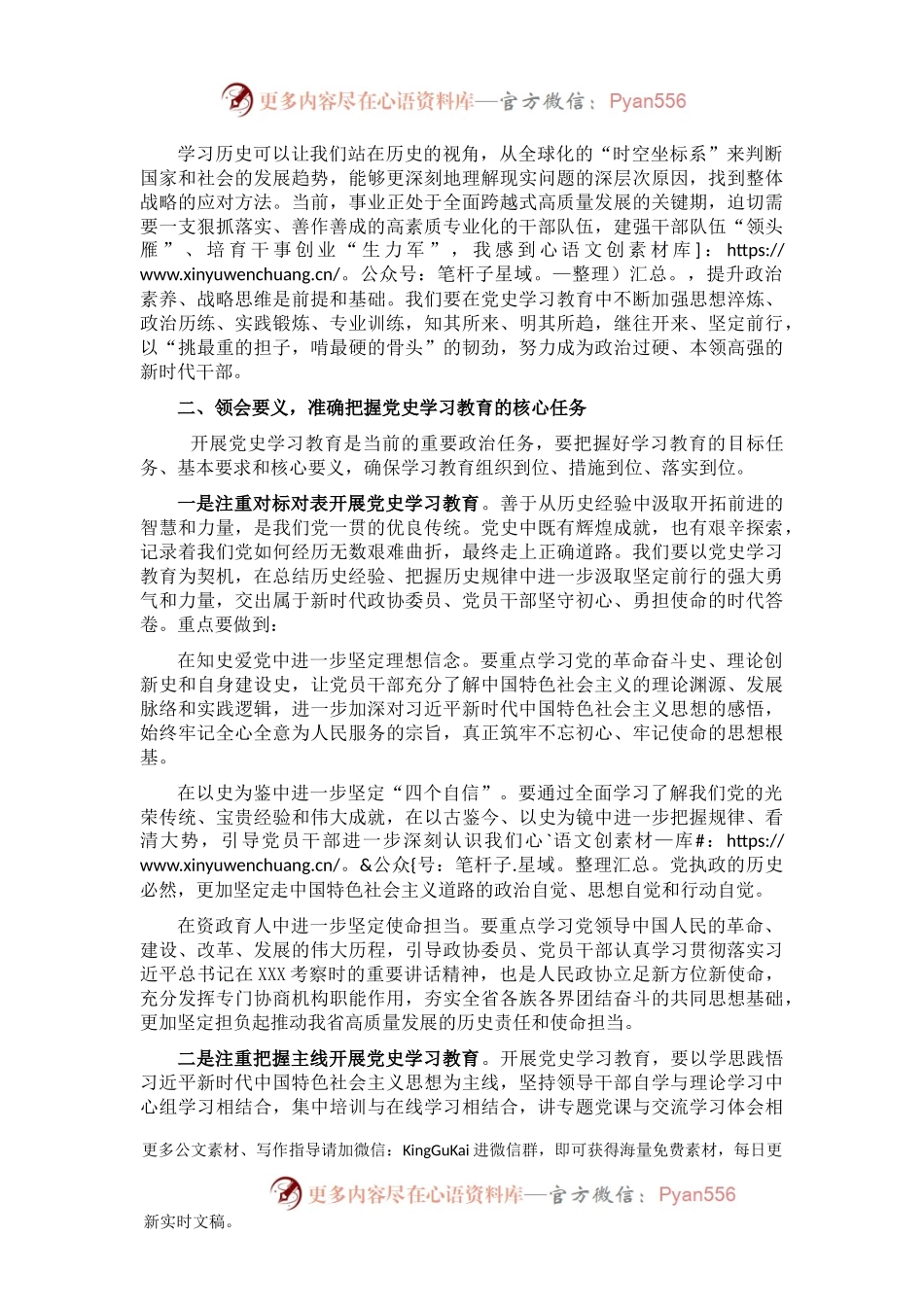 推动党史学习教育走深走实党课讲稿.docx_第2页
