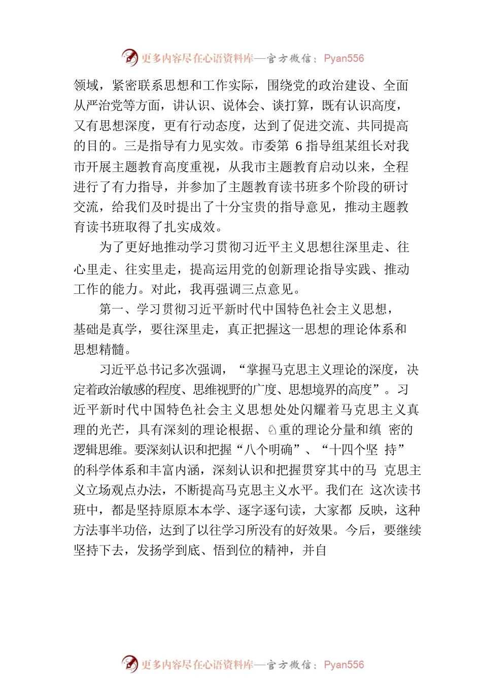 市委理论中心组学习研讨交流会暨市委常委班子读书班总结会上的讲话.docx_第2页