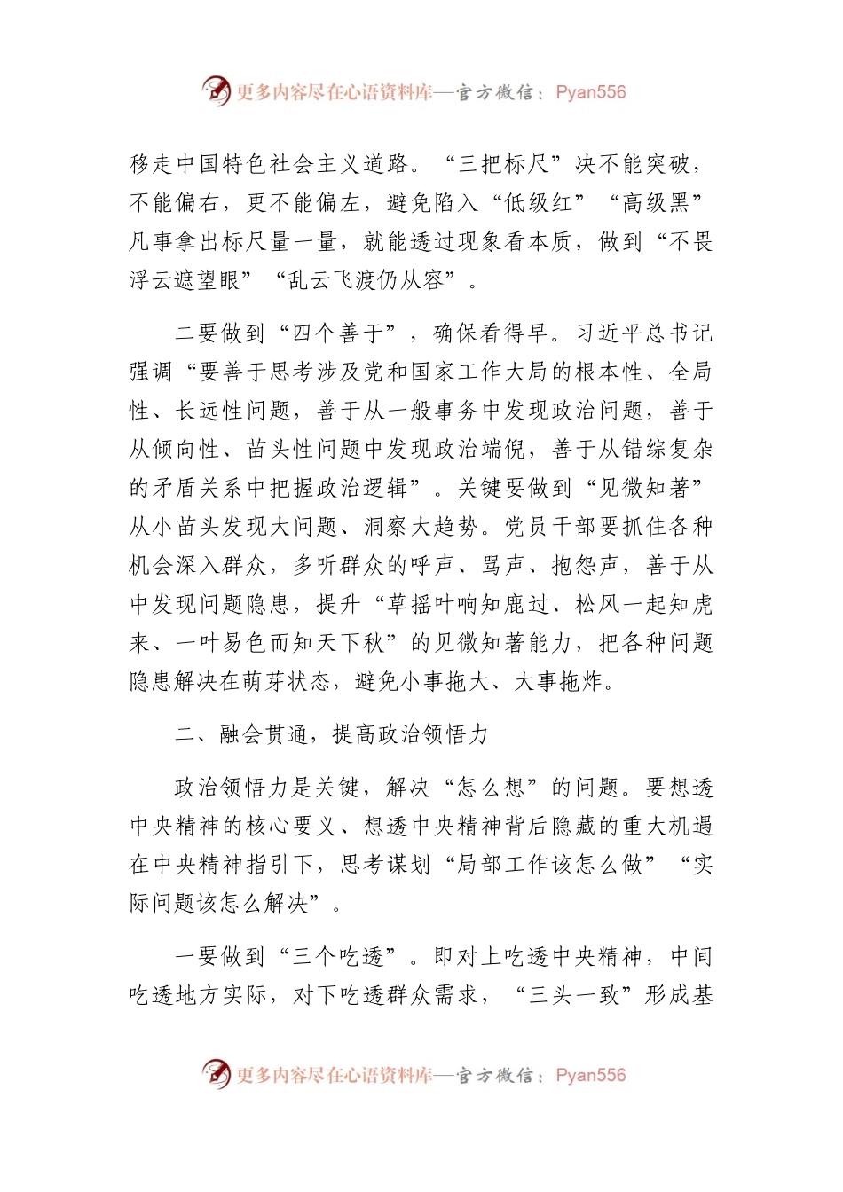 常委宣传部长中心组研讨发言：提高党员干部政治能力的路径探析——政治判断力领悟力执行力.docx_第2页