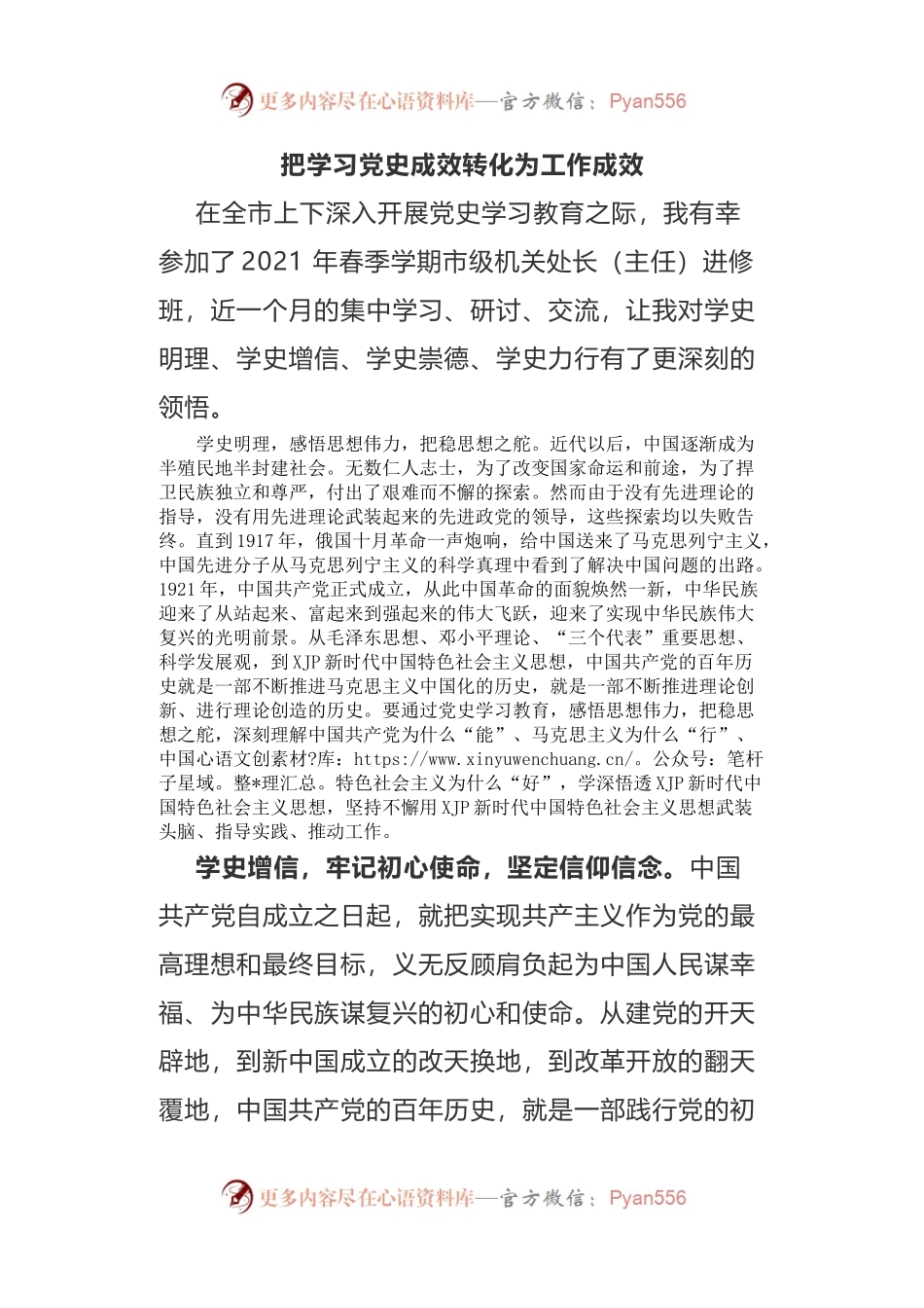 把学习党史成效转化为工作成效.docx_第1页