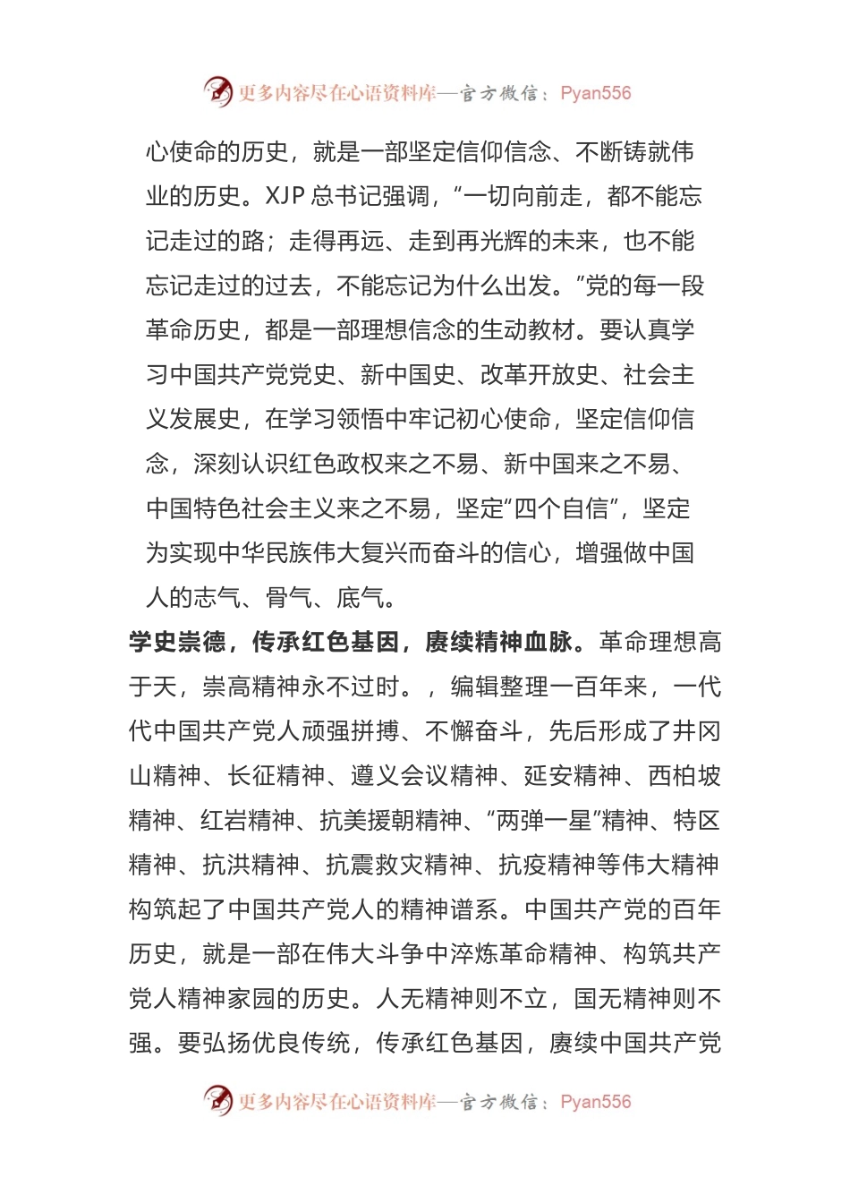 把学习党史成效转化为工作成效.docx_第2页