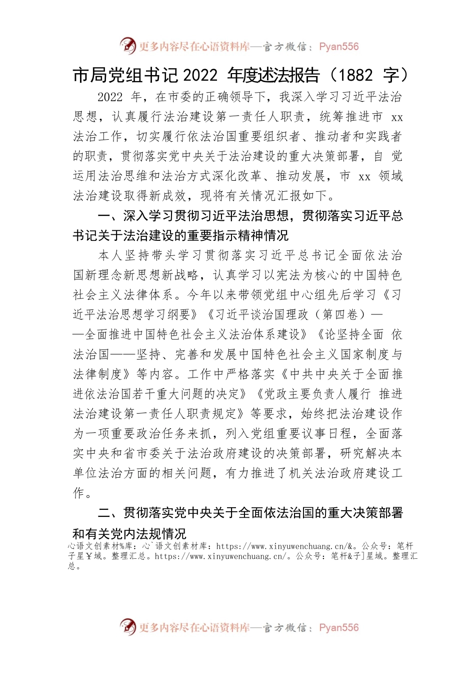 市局党组书记2022年度述法报告.docx_第1页