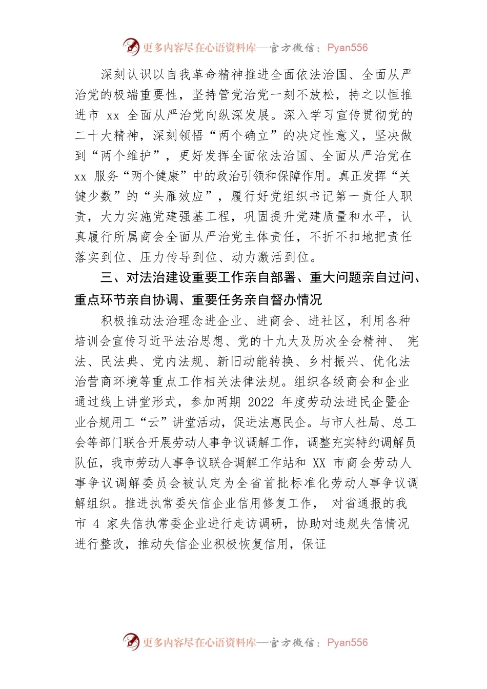 市局党组书记2022年度述法报告.docx_第2页