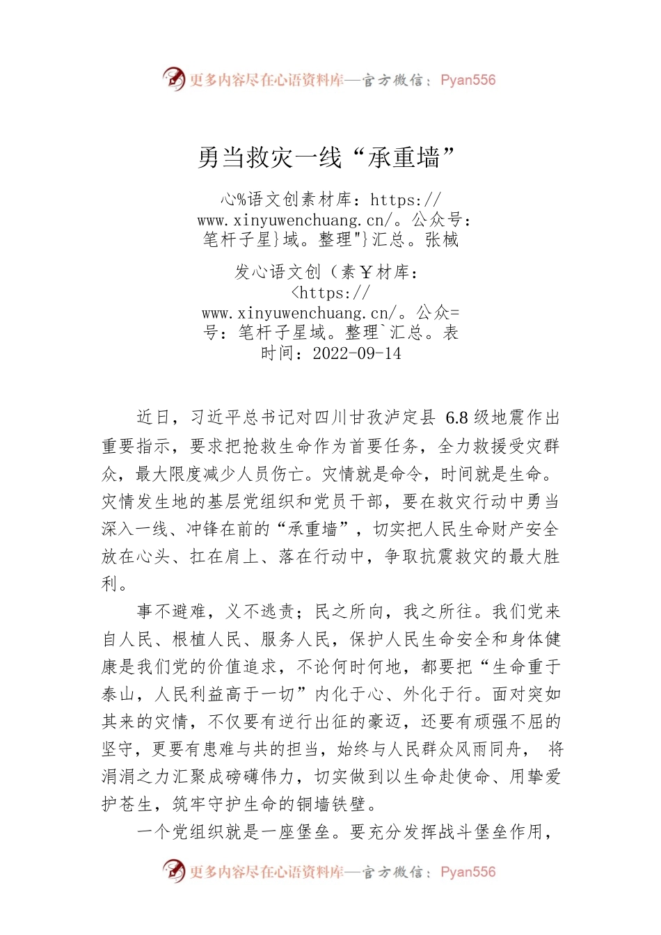 张棫：勇当救灾一线“承重墙”.docx_第1页