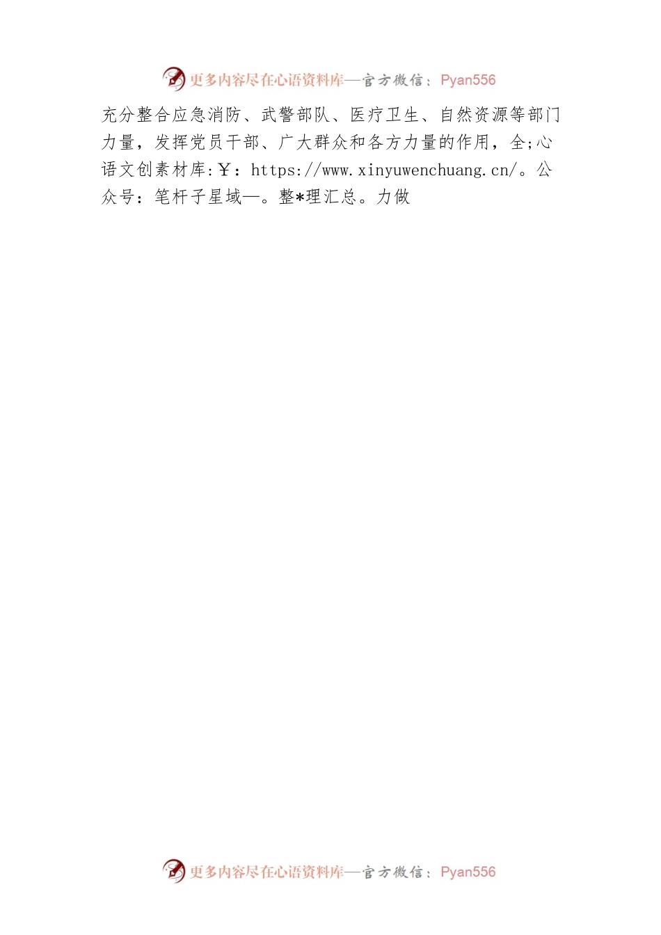 张棫：勇当救灾一线“承重墙”.docx_第2页