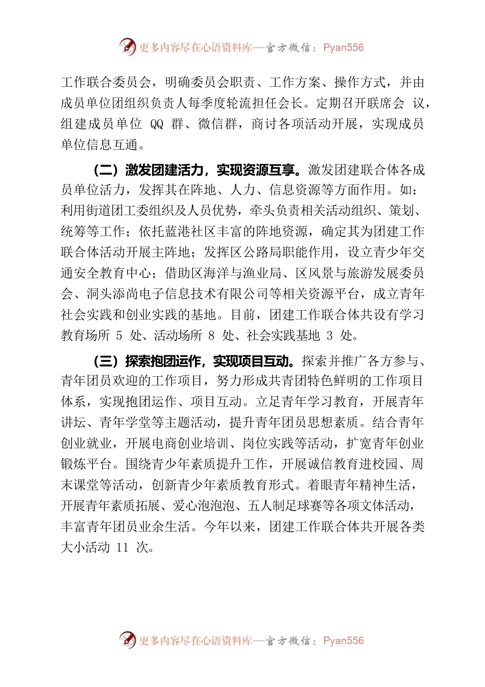 打造团建工作联合体的探索与实践（洞头区东屏街道团工委）.docx_第2页