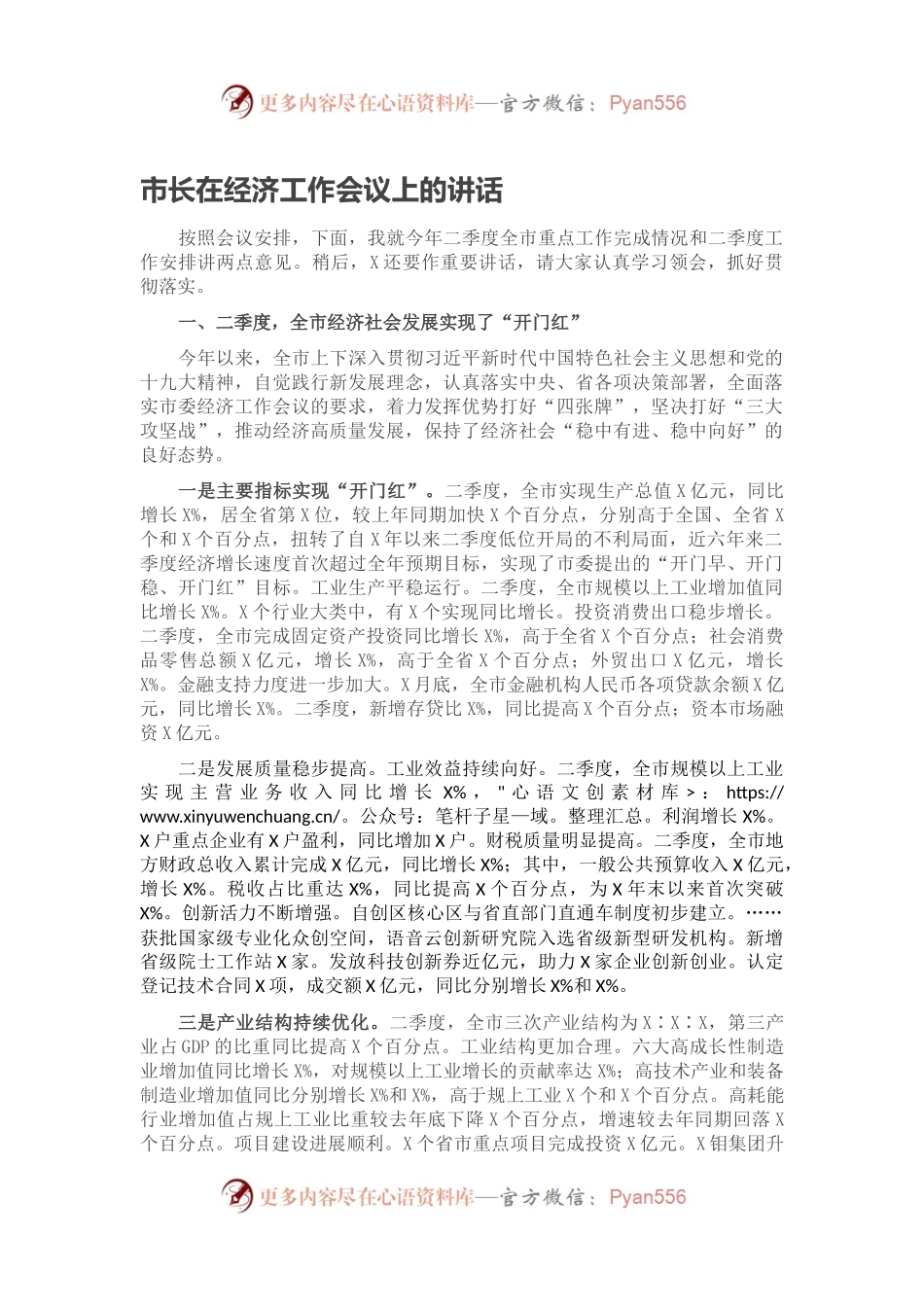 市长在经济工作会议上的讲话.docx_第1页