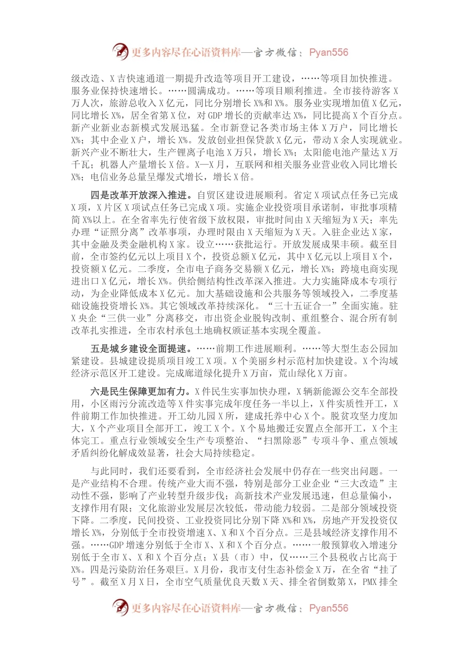 市长在经济工作会议上的讲话.docx_第2页