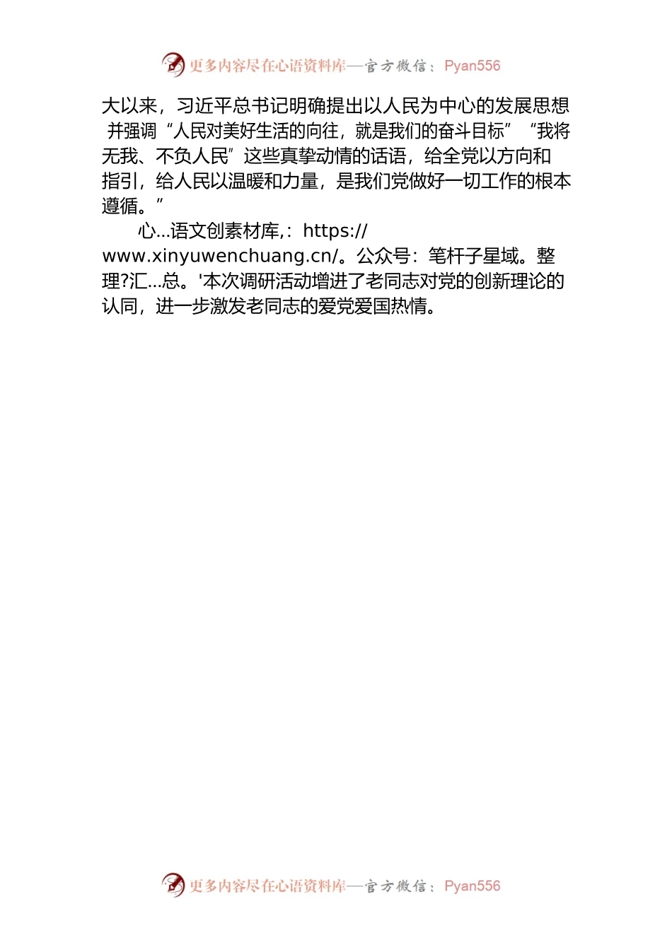 开展“话传统、谈复兴、聚力量”主题调研活动报告.docx_第2页