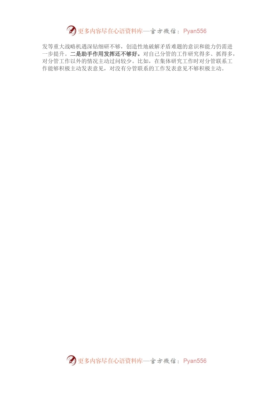 市领导干部2022年度民主生活会个人发言提纲.docx_第2页