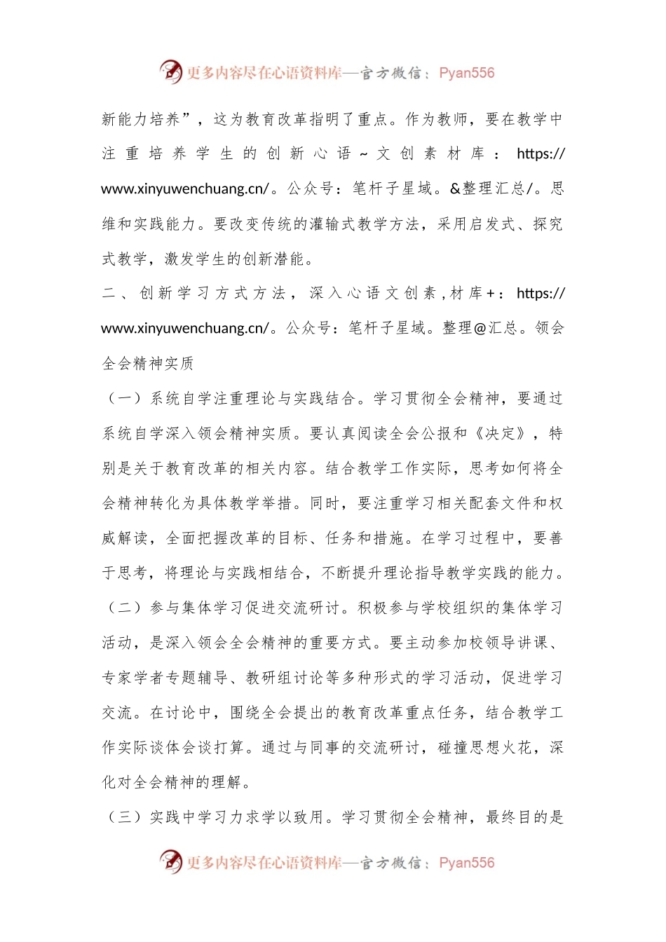 教师学习贯彻党的二 十届三 中全会精神心得体会.docx_第2页