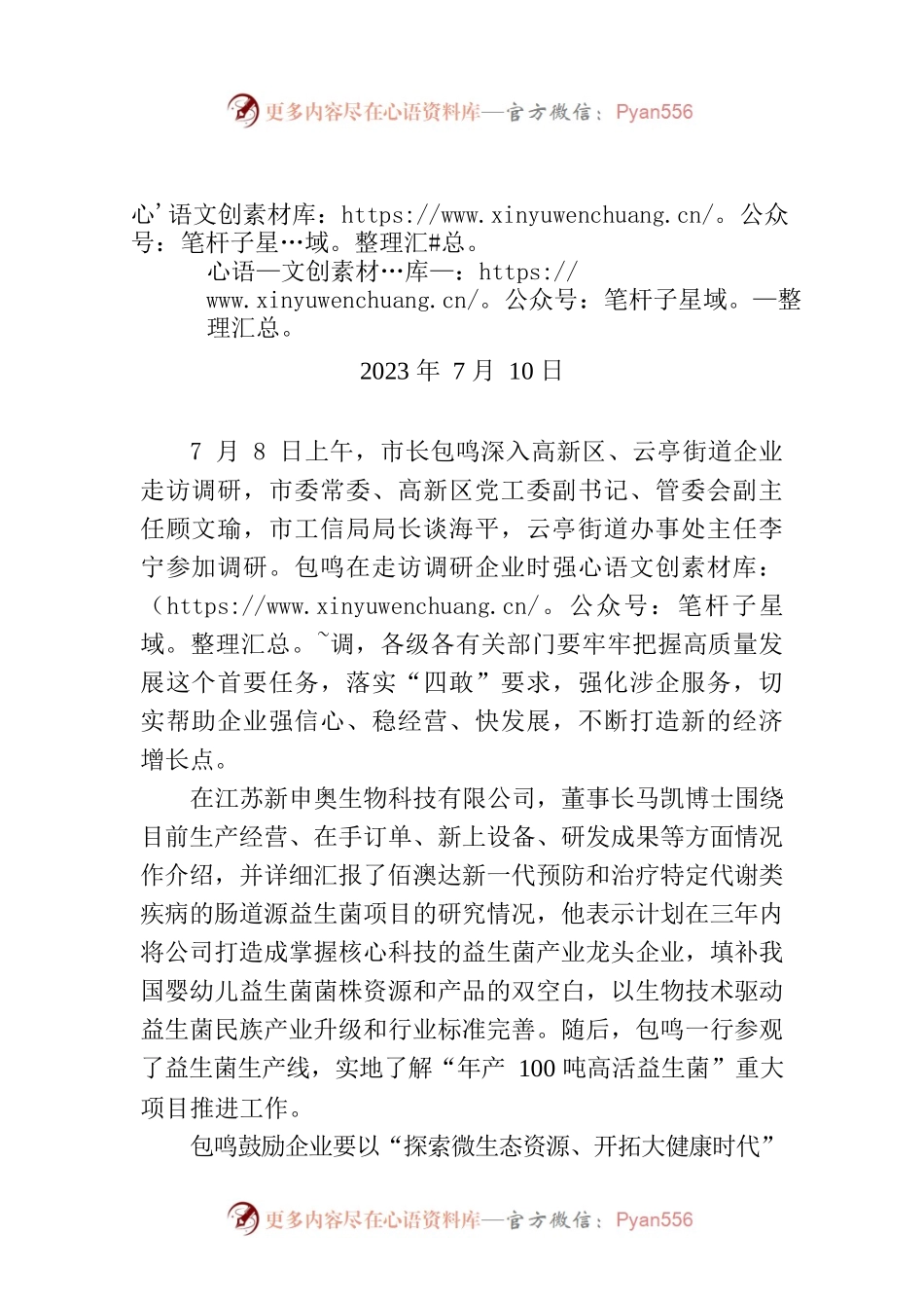 市长包鸣走访调研企业（江阴市）.docx_第1页