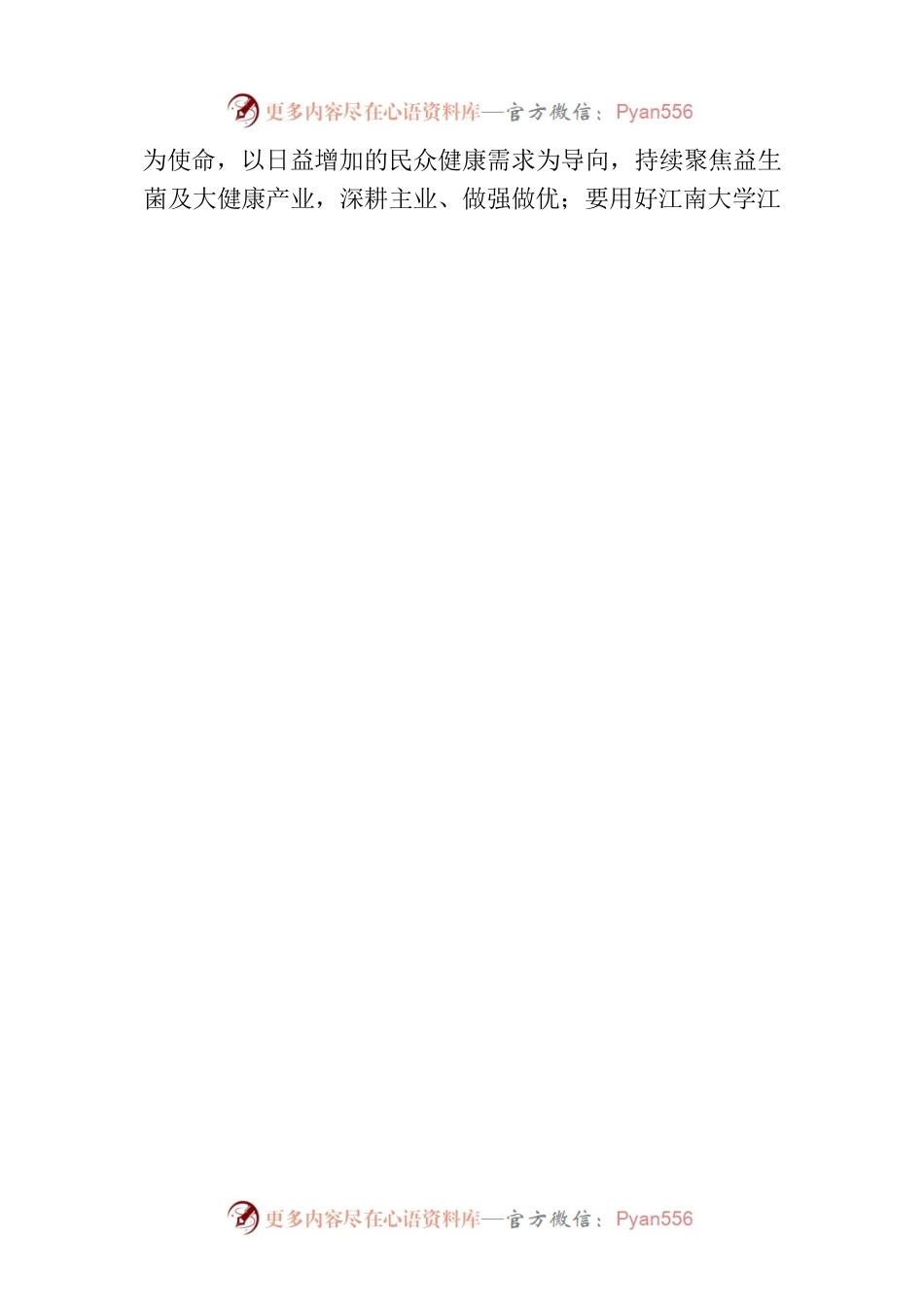 市长包鸣走访调研企业（江阴市）.docx_第2页