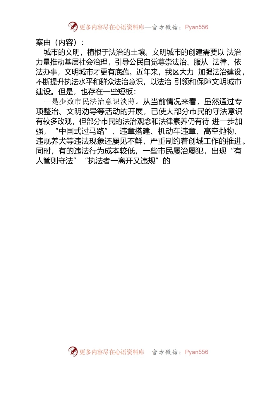 政协提案《关于用法治力量推动文明城市建设的建议》.docx_第2页