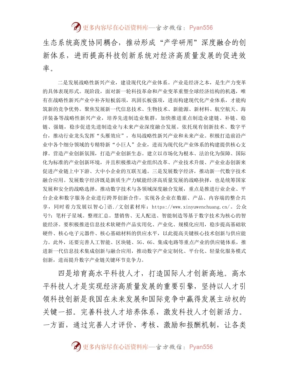 推动经济高质量发展向“新”提“质”.docx_第2页