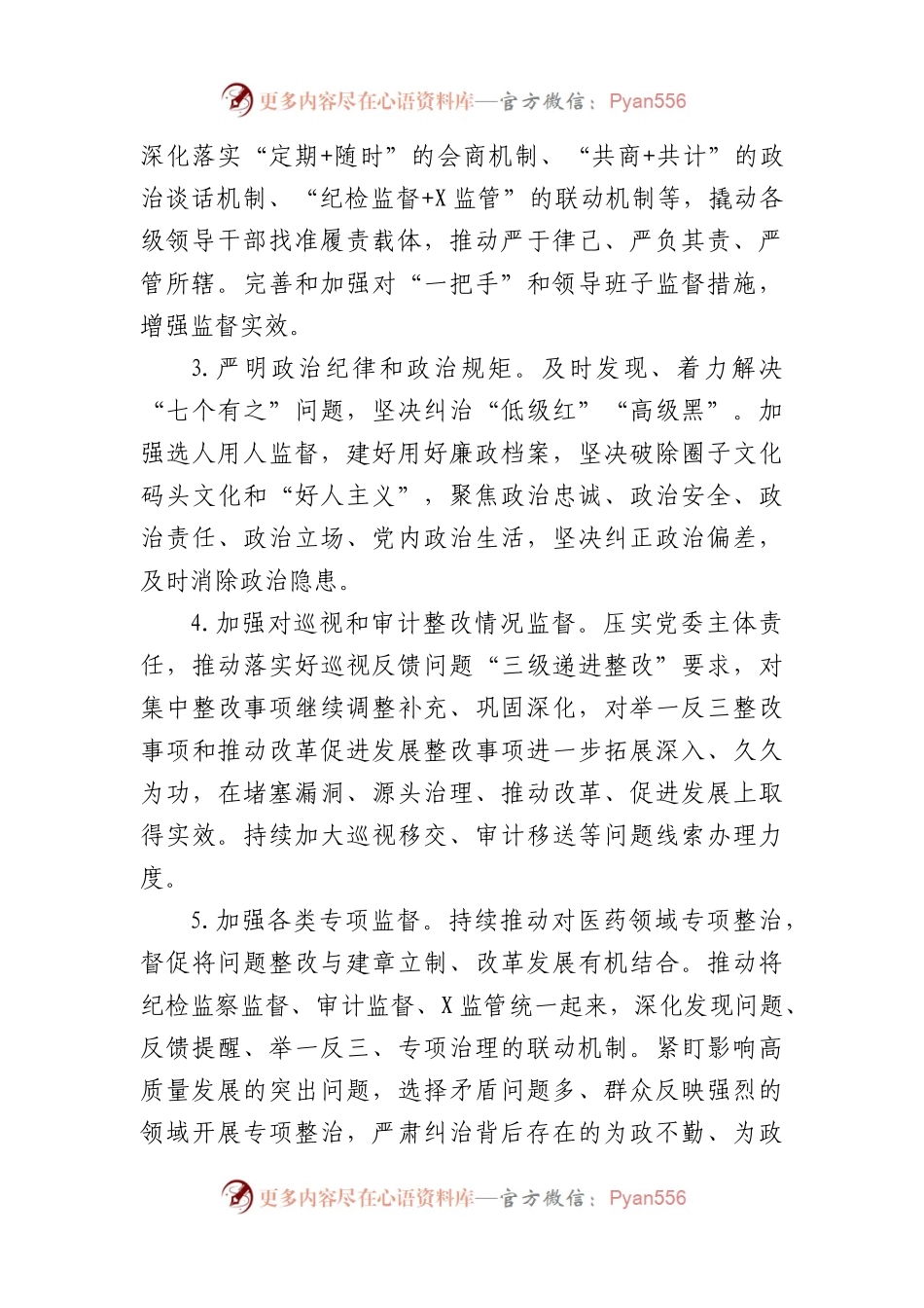 市局纪检监察组2024年工作要点.docx_第2页