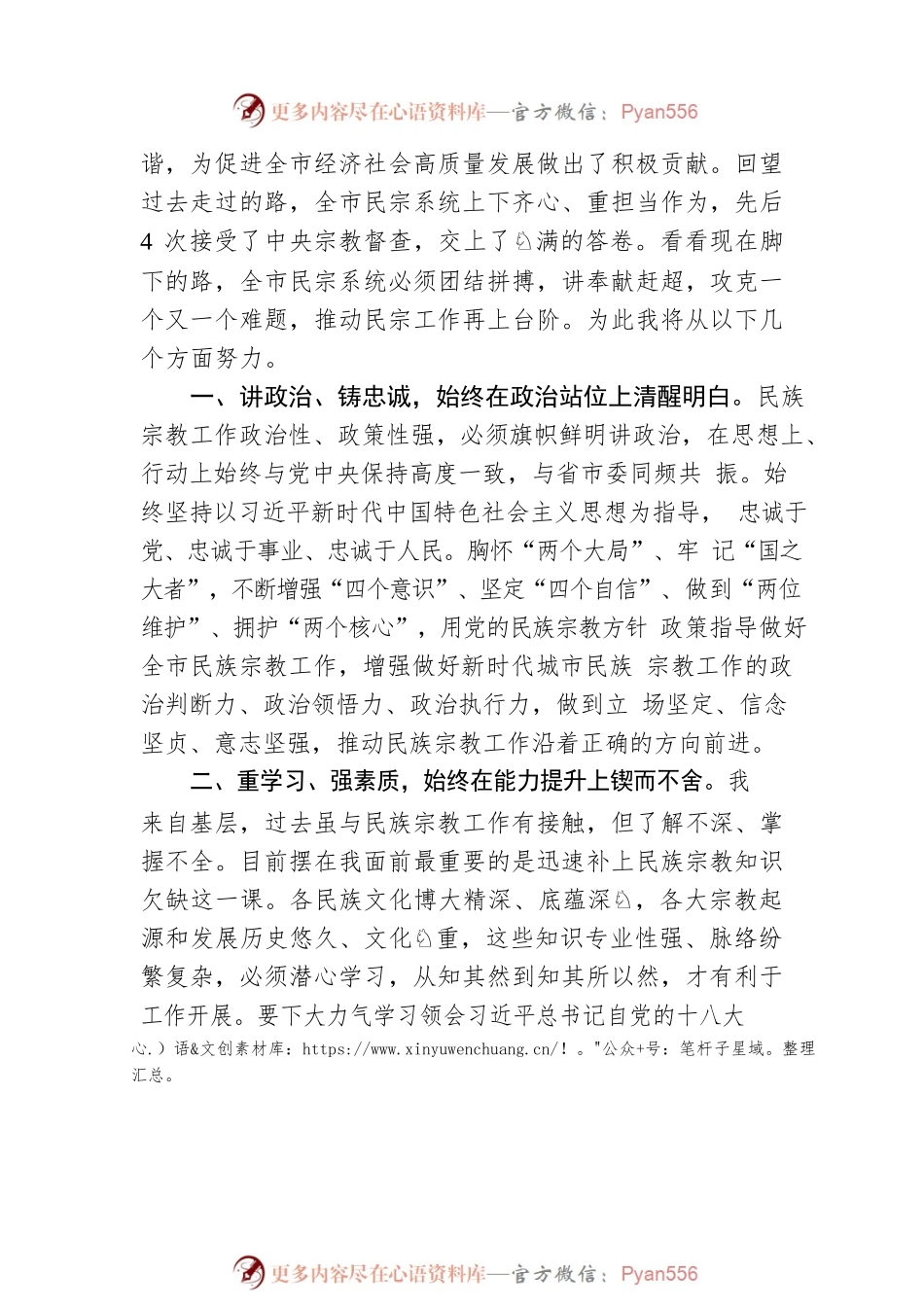 市民宗委主任拟任人选的供职报告.docx_第2页