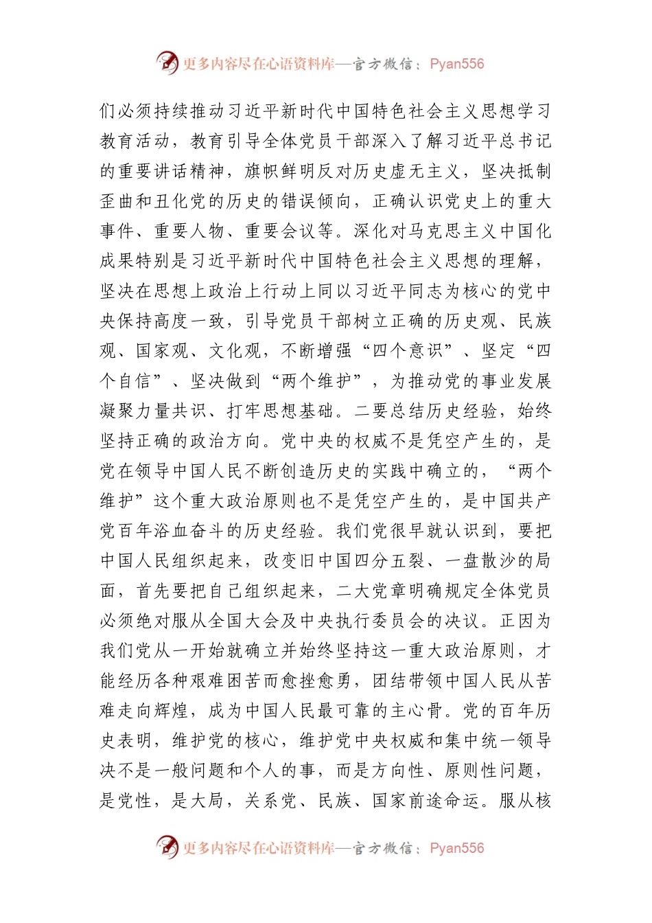 廉政党课宣讲8800字.docx_第2页