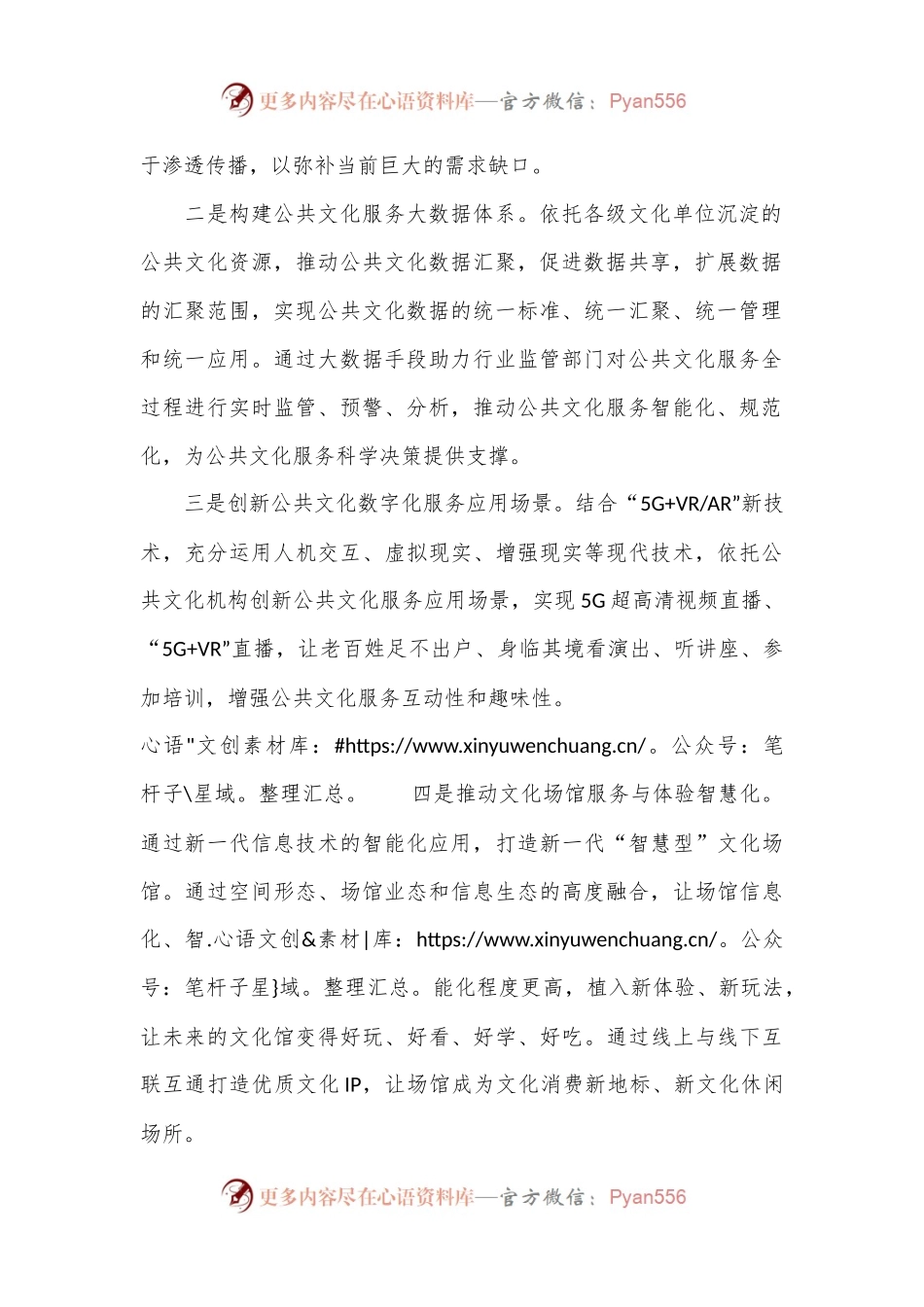 推动公共文化服务数字化、网络化、智能化建设.docx_第2页