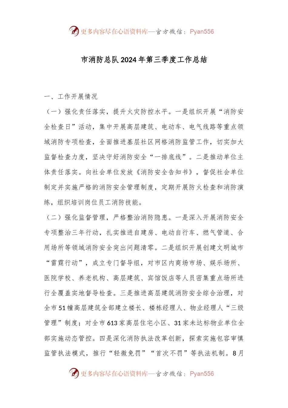 市消防总队2024年第三季度工作总结.docx_第1页