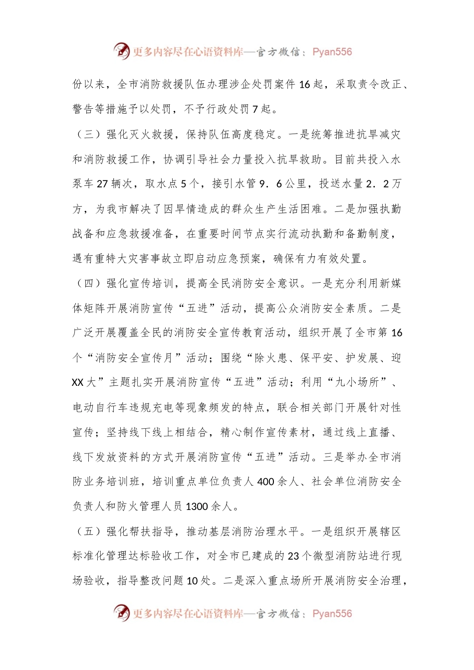 市消防总队2024年第三季度工作总结.docx_第2页